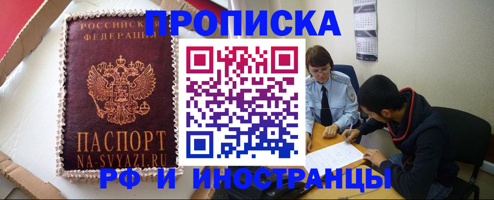 временная регистрация недорого в Сальске