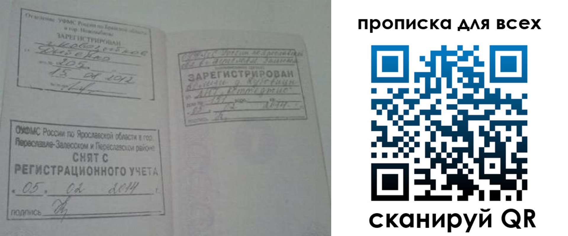 временная регистрация для всех в Сальске