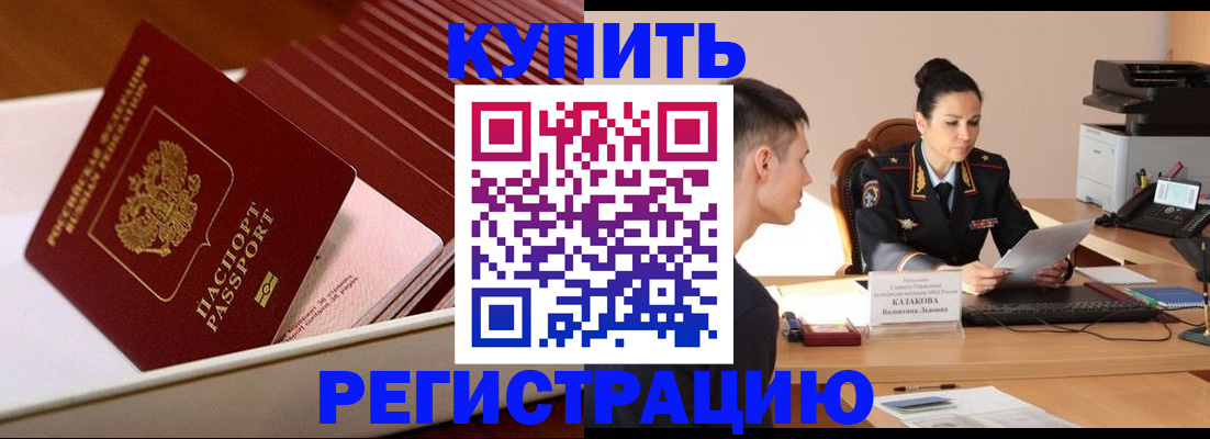 временная регистрация для школы в Сальске