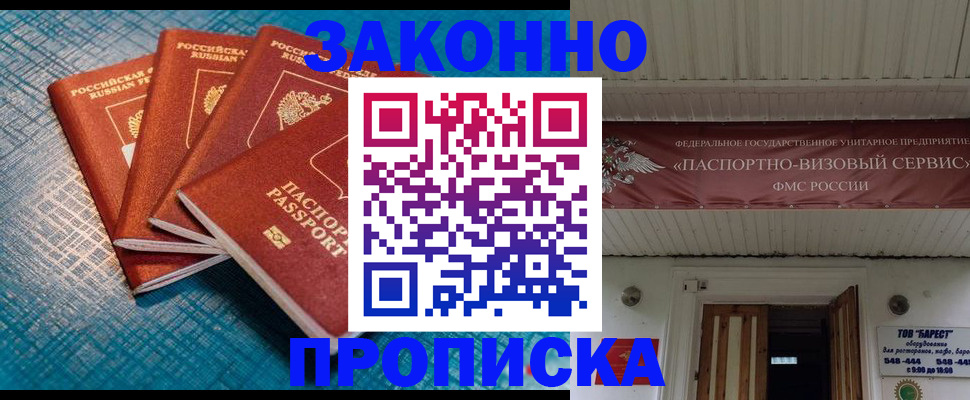 прописка для работы в Сальске