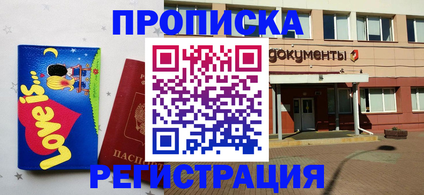 прописка гарантия в Сальске