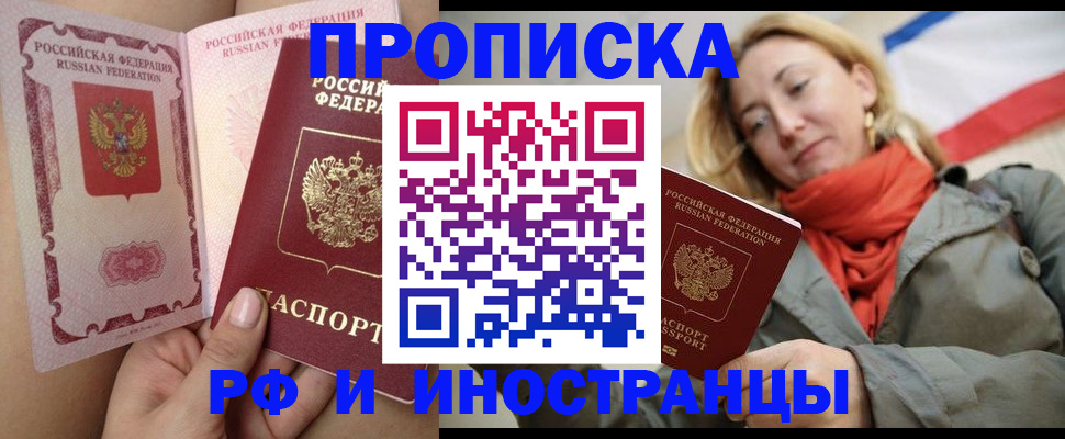 прописка регистрация в Сальске
