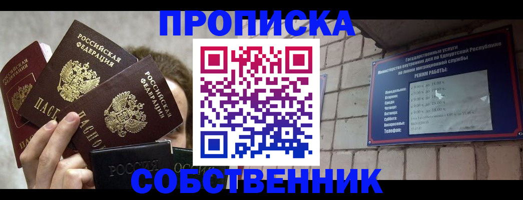 прописка регистрация в Сальске