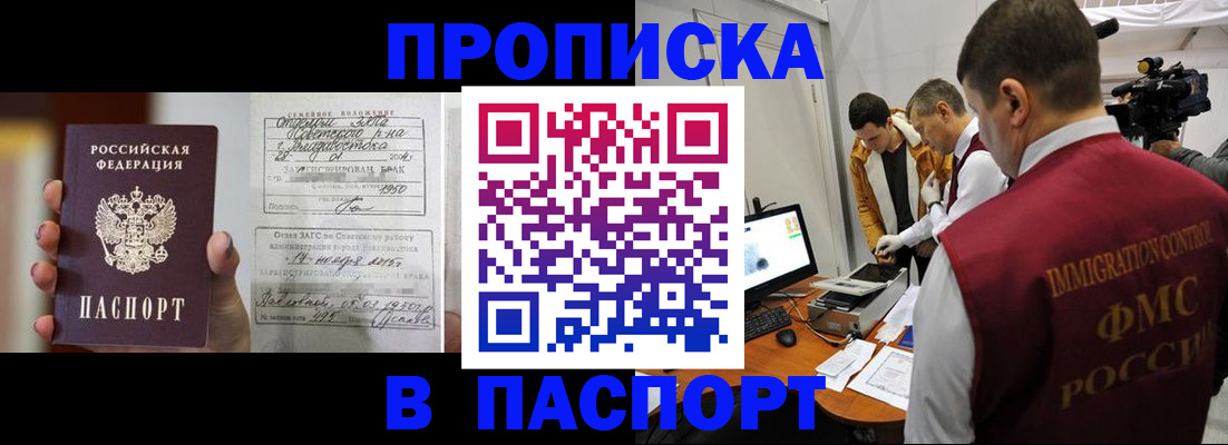 прописка паспорт в Сальске