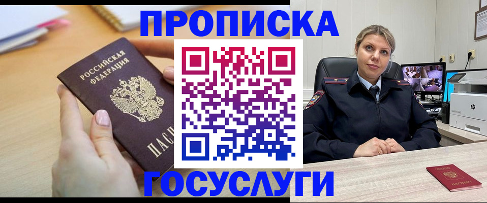 временная регистрация в Сальске