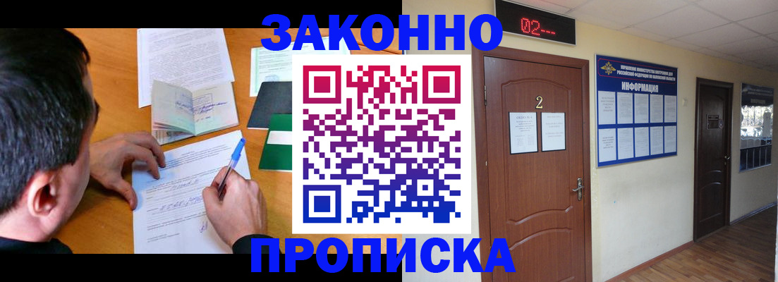 прописка ребенка в Сальске