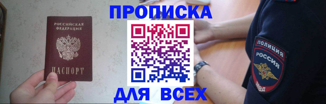 временная регистрация купить в Сальске